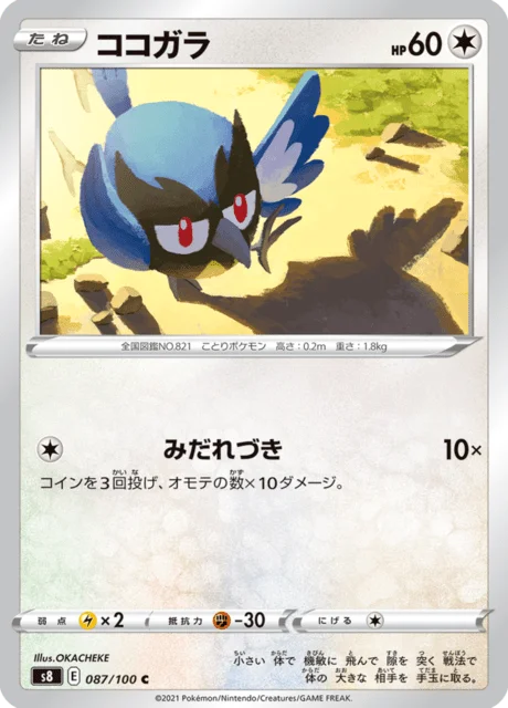 Rookidee 87/129 from Fusion Arts