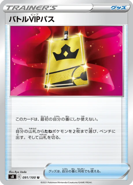 Battle VIP Pass 91/129 from Fusion Arts