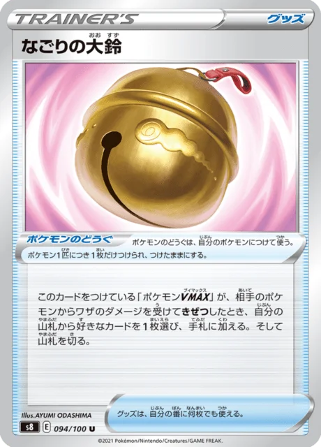 Farewell Bell 94/129 from Fusion Arts