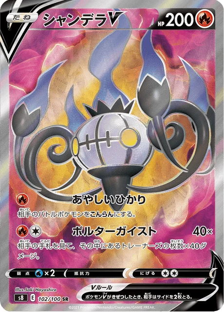 Chandelure V 102/129 from Fusion Arts