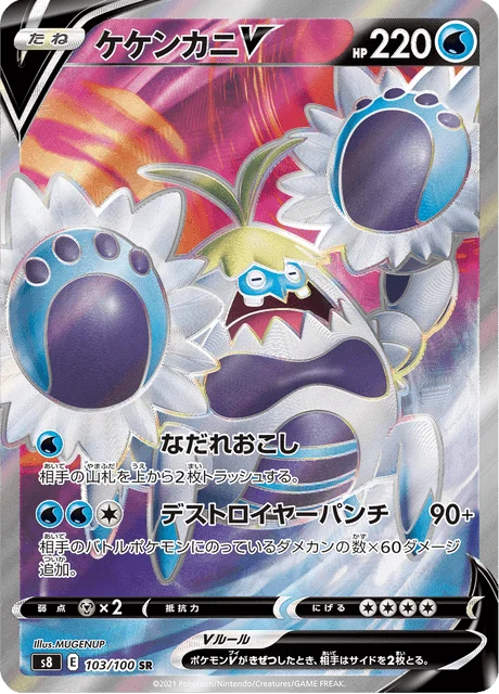 Crabominable V 103/129 from Fusion Arts