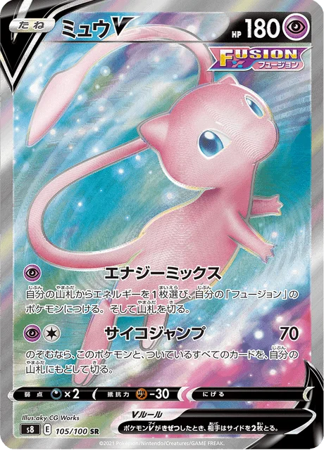 Mew V 105/129 from Fusion Arts