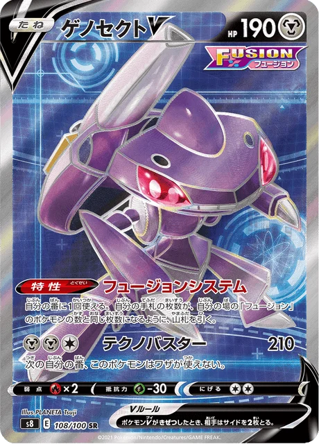 Genesect V 108/129 from Fusion Arts
