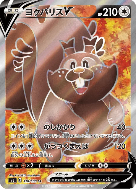 Greedent V 110/129 from Fusion Arts