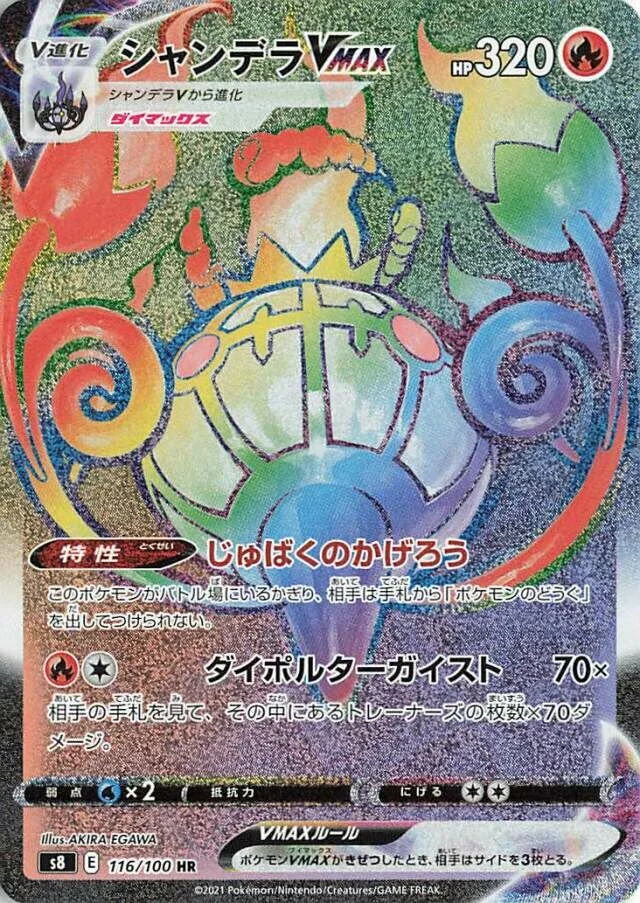 Chandelure VMAX 116/129 from Fusion Arts