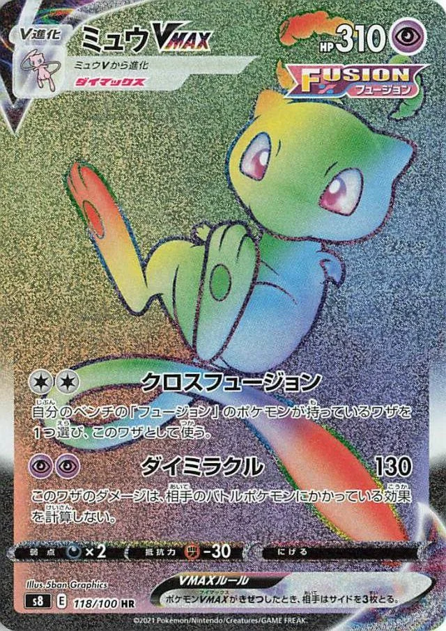 Mew VMAX 118/129 from Fusion Arts