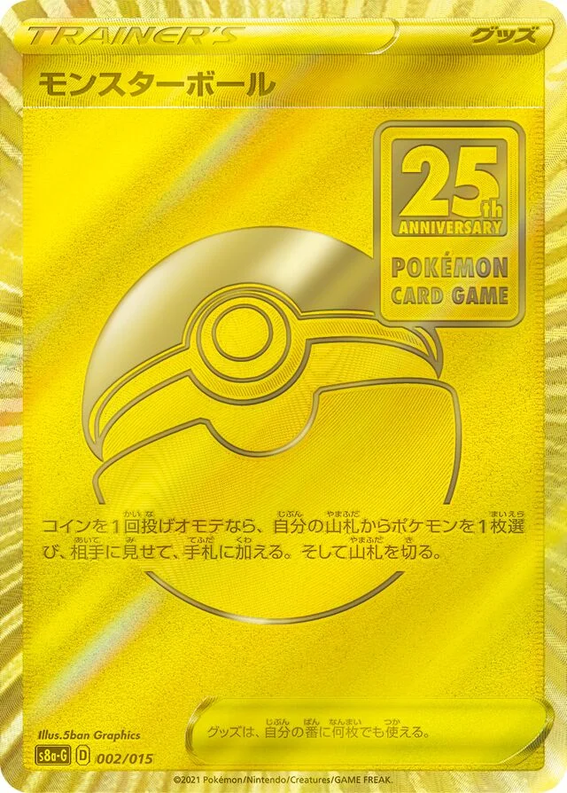 Poké Ball 2/16 from 25th Anniversary Golden Box