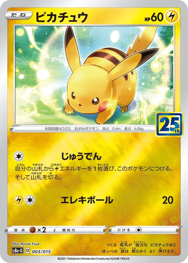 Pikachu 3/16 from 25th Anniversary Golden Box