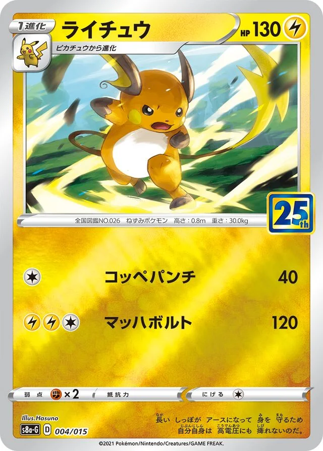 Raichu 4/16 from 25th Anniversary Golden Box