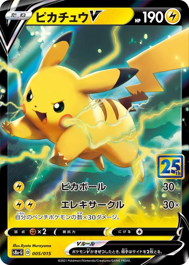 Pikachu V 5/16 from 25th Anniversary Golden Box