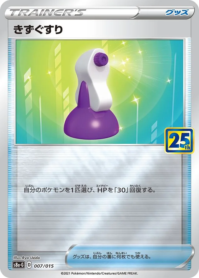 Potion 7/16 from 25th Anniversary Golden Box