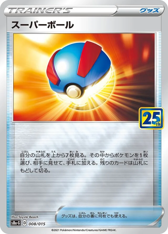Great Ball 8/16 from 25th Anniversary Golden Box