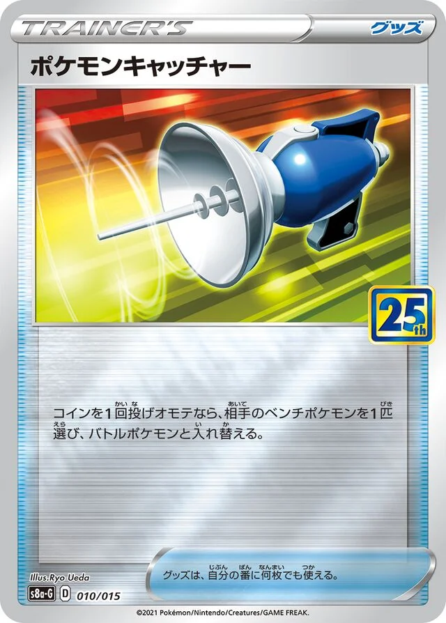 Pokémon Catcher 10/16 from 25th Anniversary Golden Box