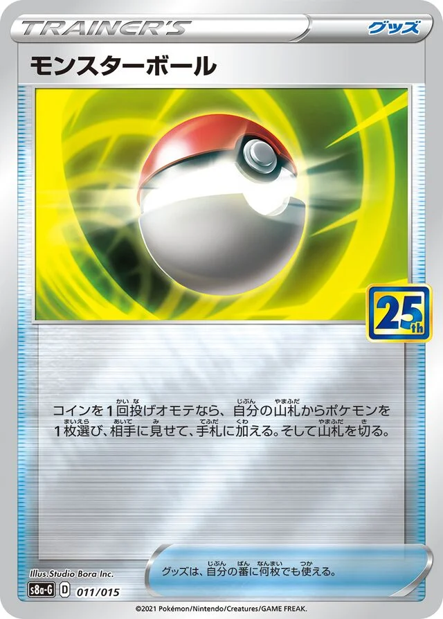 Poké Ball 11/16 from 25th Anniversary Golden Box