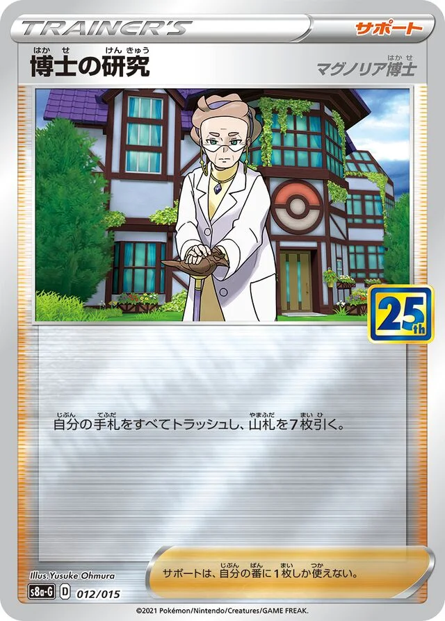 Professor's Research 12/16 from 25th Anniversary Golden Box