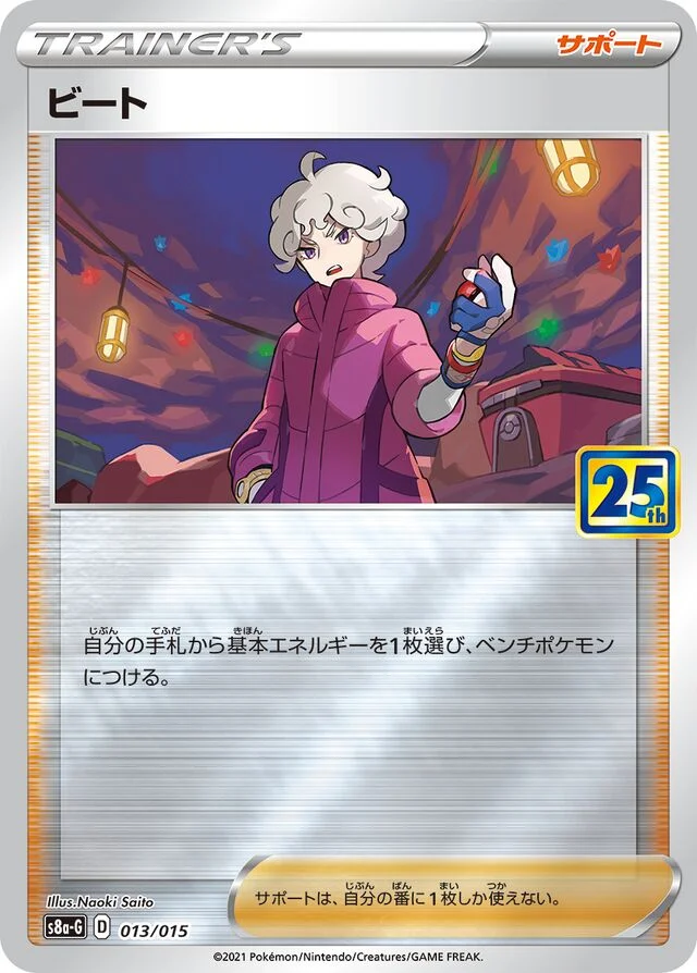 Bede 13/16 from 25th Anniversary Golden Box