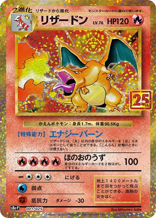 Charizard 1/25 from Promo Card Pack 25th Anniversary Edition
