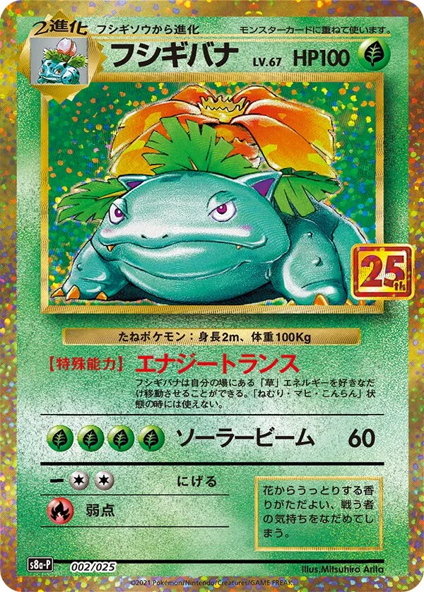 Venusaur 2/25 from Promo Card Pack 25th Anniversary Edition