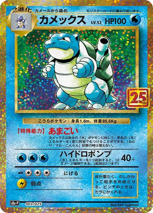 Blastoise 3/25 from Promo Card Pack 25th Anniversary Edition