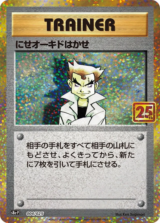 Imposter Professor Oak 4/25 from Promo Card Pack 25th Anniversary Edition