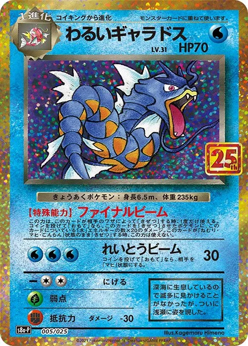 Dark Gyarados 5/25 from Promo Card Pack 25th Anniversary Edition