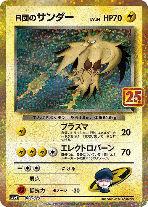 Rocket's Zapdos 8/25 from Promo Card Pack 25th Anniversary Edition