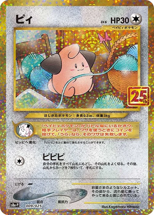 Cleffa 9/25 from Promo Card Pack 25th Anniversary Edition
