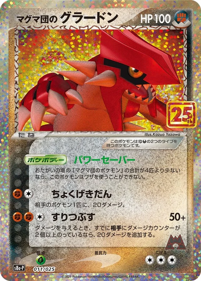 Team Magma's Groudon 11/25 from Promo Card Pack 25th Anniversary Edition