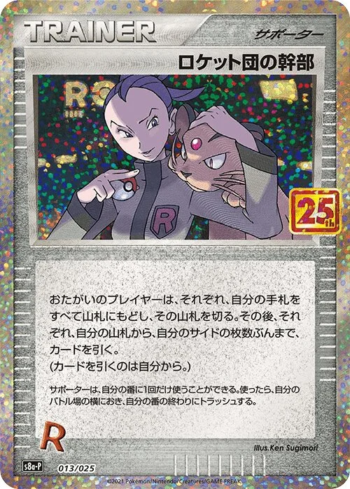 Rocket's Admin. 13/25 from Promo Card Pack 25th Anniversary Edition