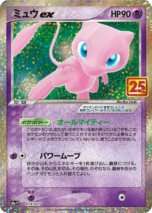 Mew ex 14/25 from Promo Card Pack 25th Anniversary Edition