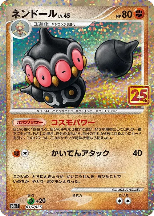 Claydol 16/25 from Promo Card Pack 25th Anniversary Edition