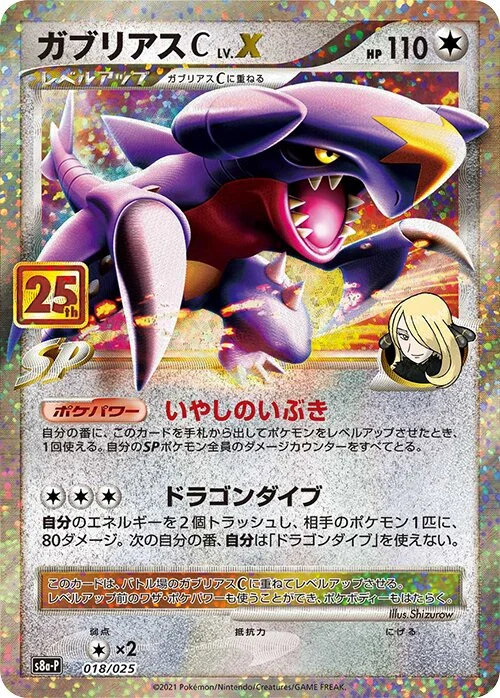 Garchomp C LV.X 18/25 from Promo Card Pack 25th Anniversary Edition