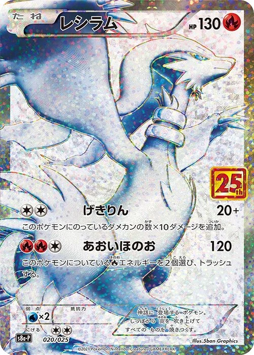 Reshiram 20/25 from Promo Card Pack 25th Anniversary Edition