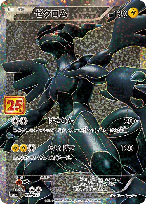 Zekrom 21/25 from Promo Card Pack 25th Anniversary Edition