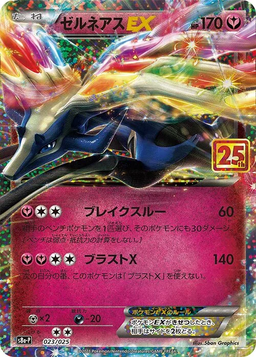 Xerneas-EX 23/25 from Promo Card Pack 25th Anniversary Edition