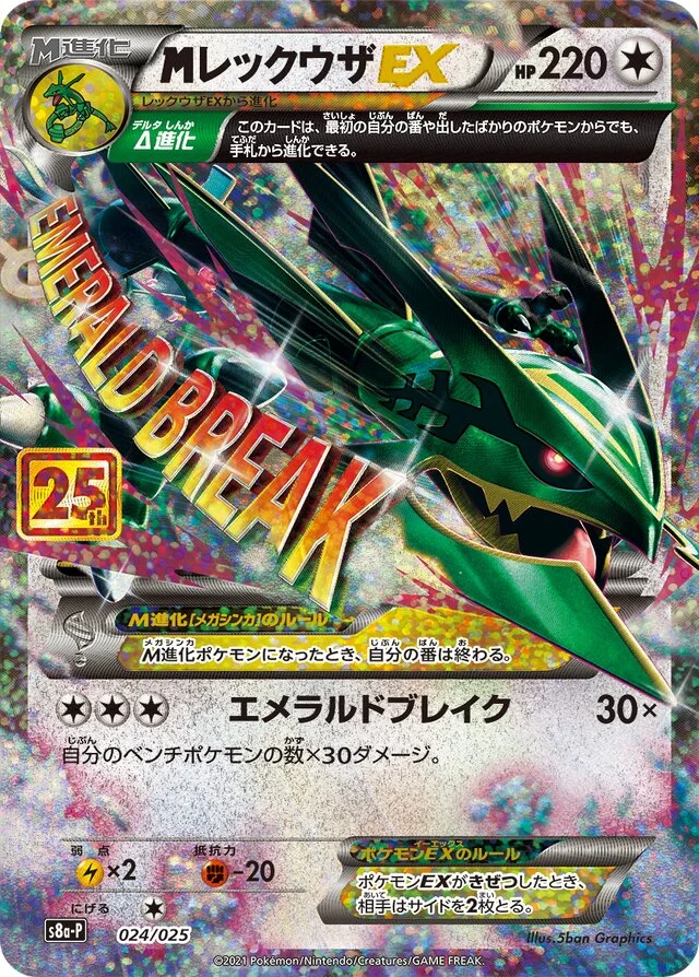 M Rayquaza-EX 24/25 from Promo Card Pack 25th Anniversary Edition