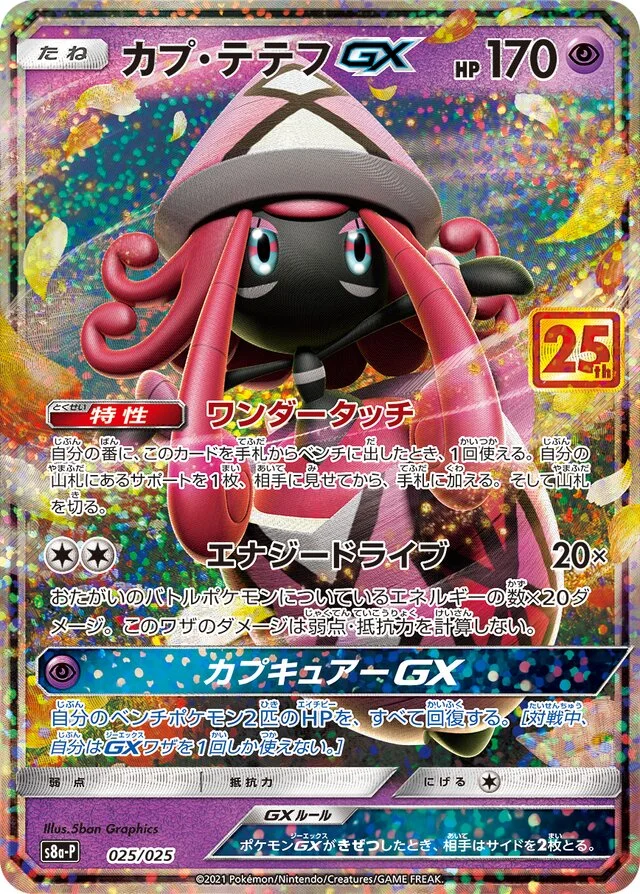 Tapu Lele-GX 25/25 from Promo Card Pack 25th Anniversary Edition