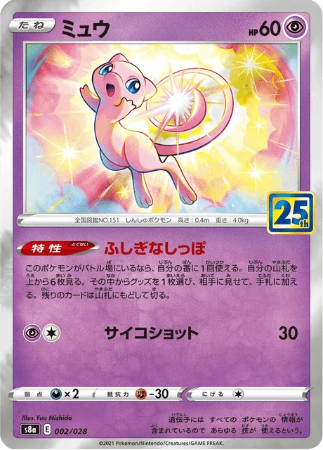 Mew 2/38 from 25th Anniversary Collection