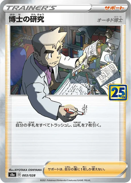 Professor's Research 3/38 from 25th Anniversary Collection