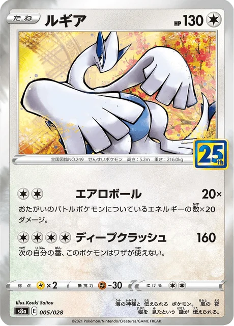 Lugia 5/38 from 25th Anniversary Collection
