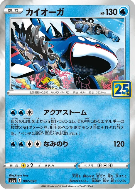 Kyogre 7/38 from 25th Anniversary Collection