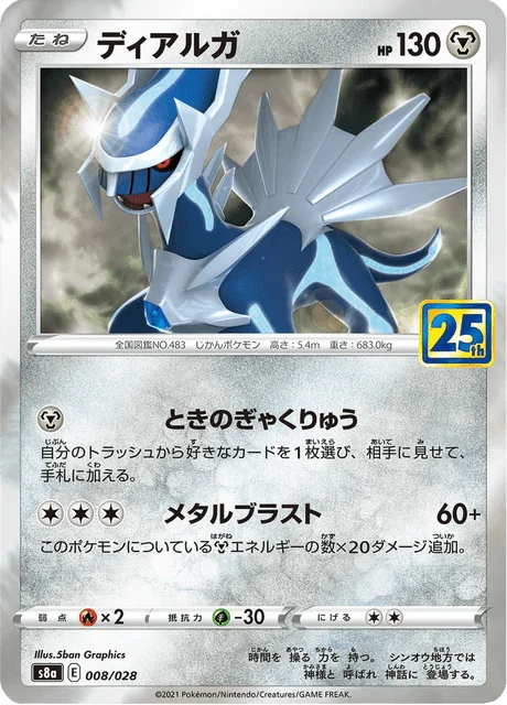 Dialga 8/38 from 25th Anniversary Collection