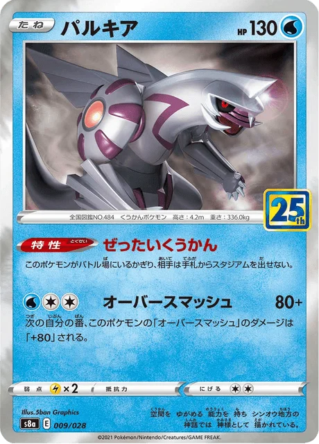Palkia 9/38 from 25th Anniversary Collection