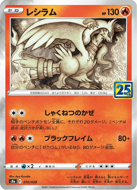 Reshiram 10/38 from 25th Anniversary Collection