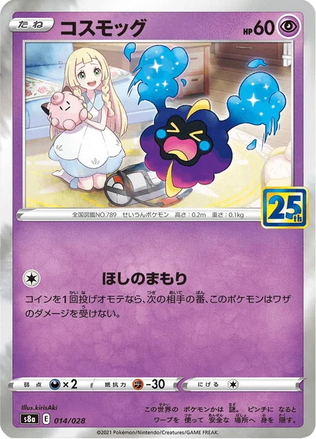 Cosmog 14/38 from 25th Anniversary Collection