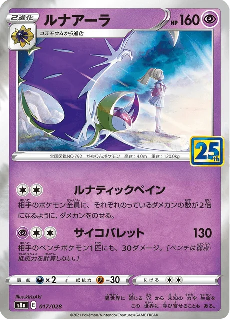 Lunala 17/38 from 25th Anniversary Collection