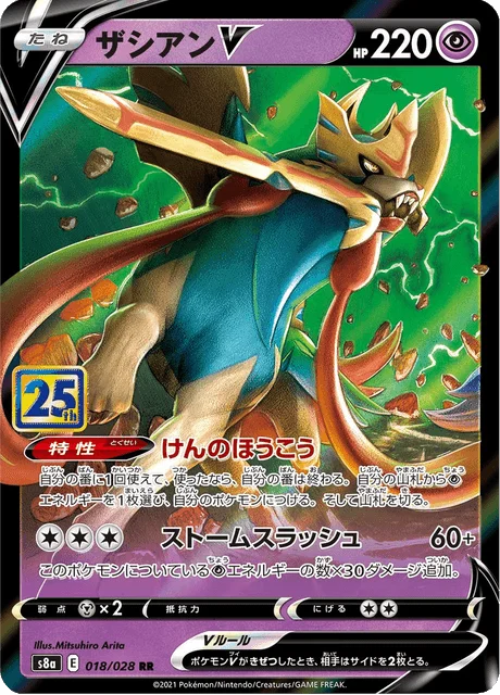 Zacian V 18/38 from 25th Anniversary Collection