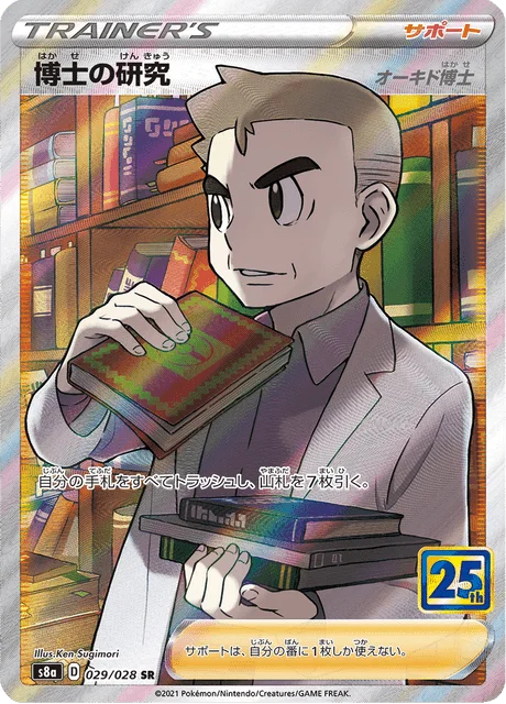 Professor's Research 29/38 from 25th Anniversary Collection