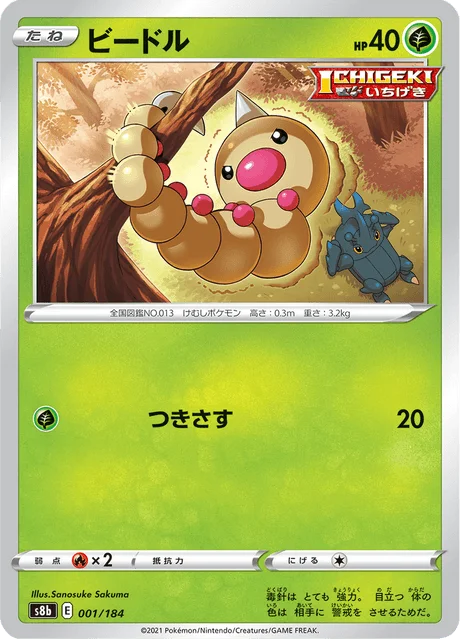 Weedle 1/293 from VMAX Climax