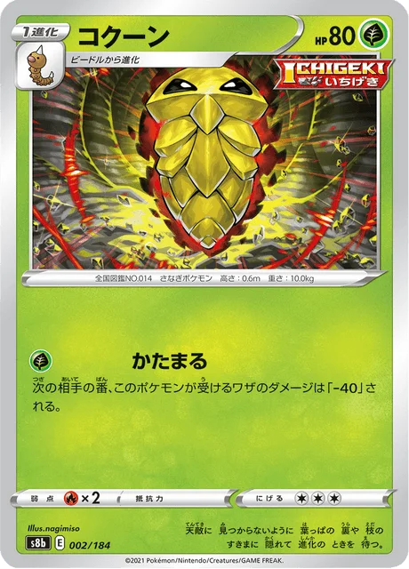 Kakuna 2/293 from VMAX Climax